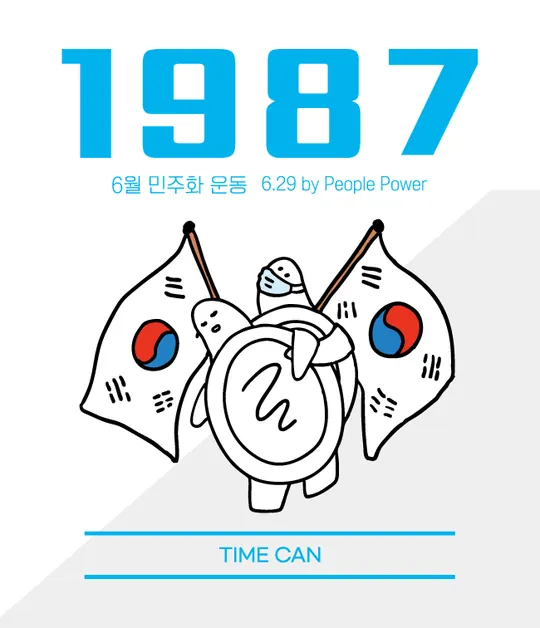 1987 라벨 — 6월 민주화 운동